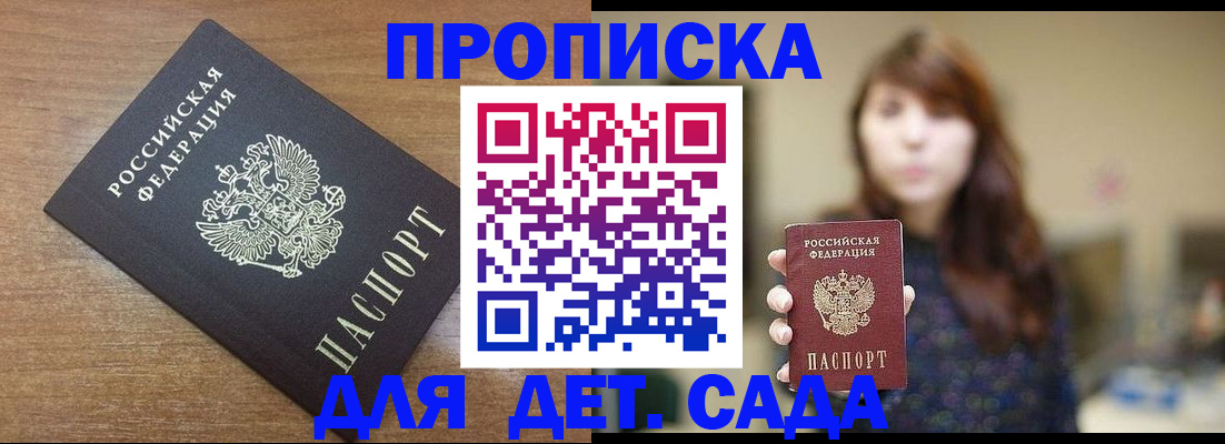 прописка поиск в Светлогорске