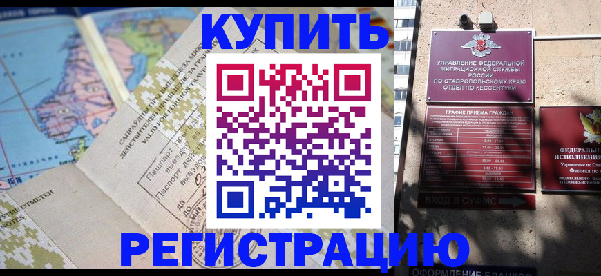прописка паспорт в Светлогорске