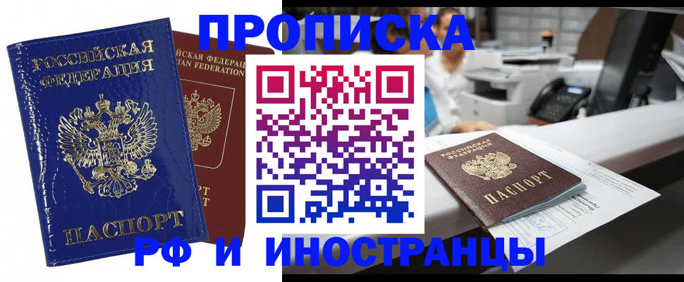 прописка поиск в Светлогорске