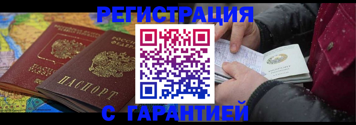 прописка для кредита в Светлогорске