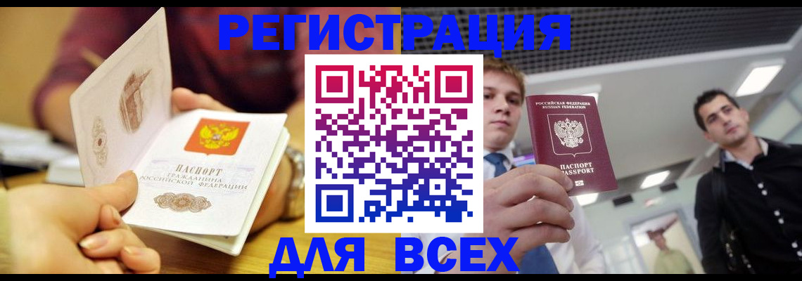 временная прописка в Светлогорске