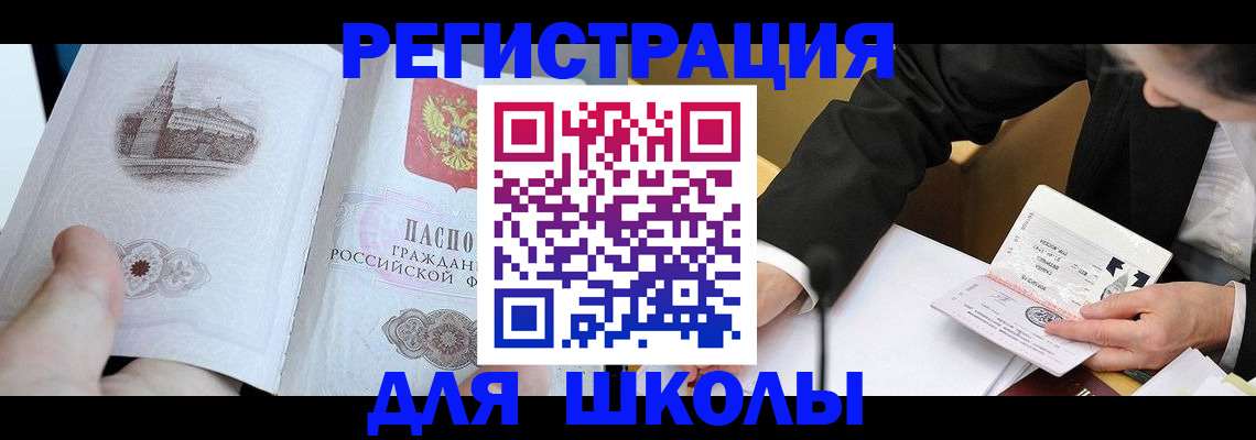 миграционный учет в Светлогорске