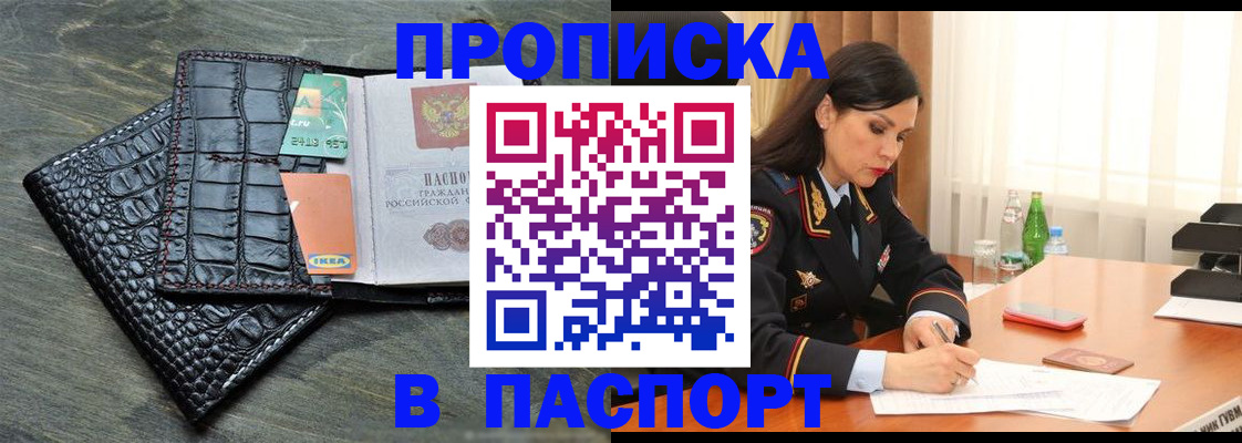 временная регистрация в Светлогорске