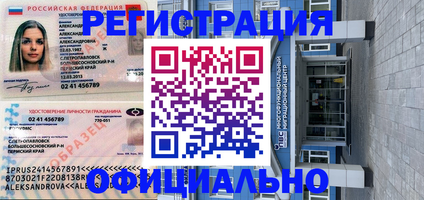 прописка паспорт в Светлогорске
