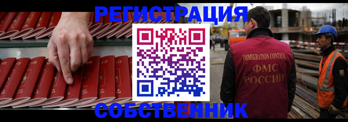 прописка регистрация в Светлогорске
